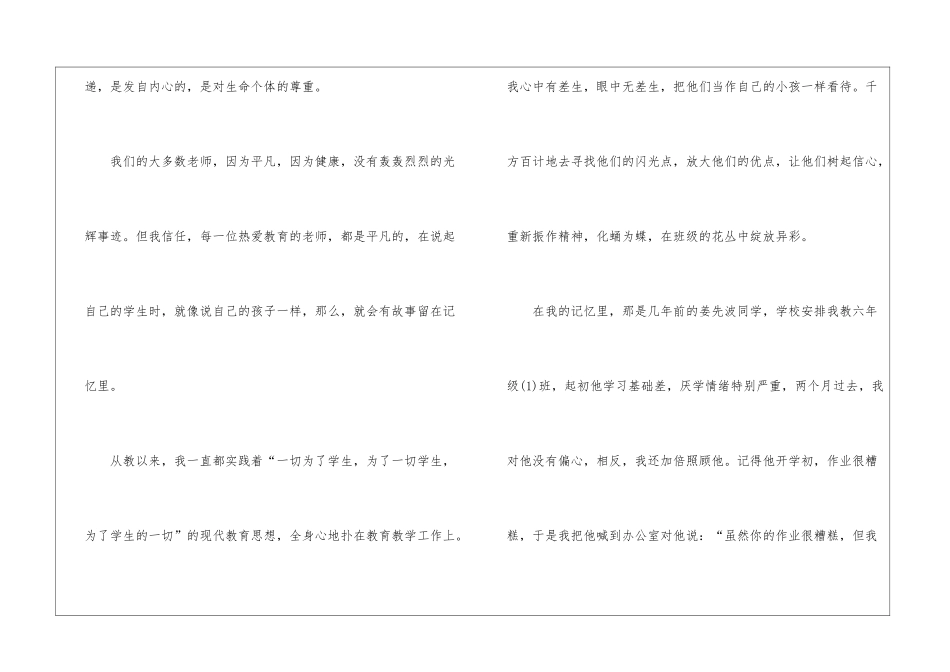 小学教师师德的演讲稿集锦5篇_第2页