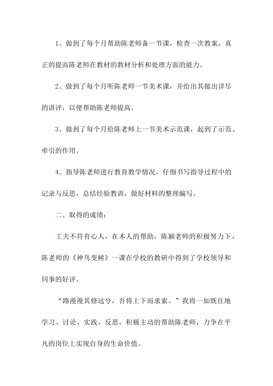 小学教师帮扶学生工作总结_第2页