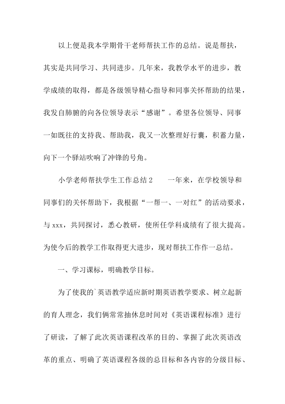 小学教师帮扶学生工作总结_第3页