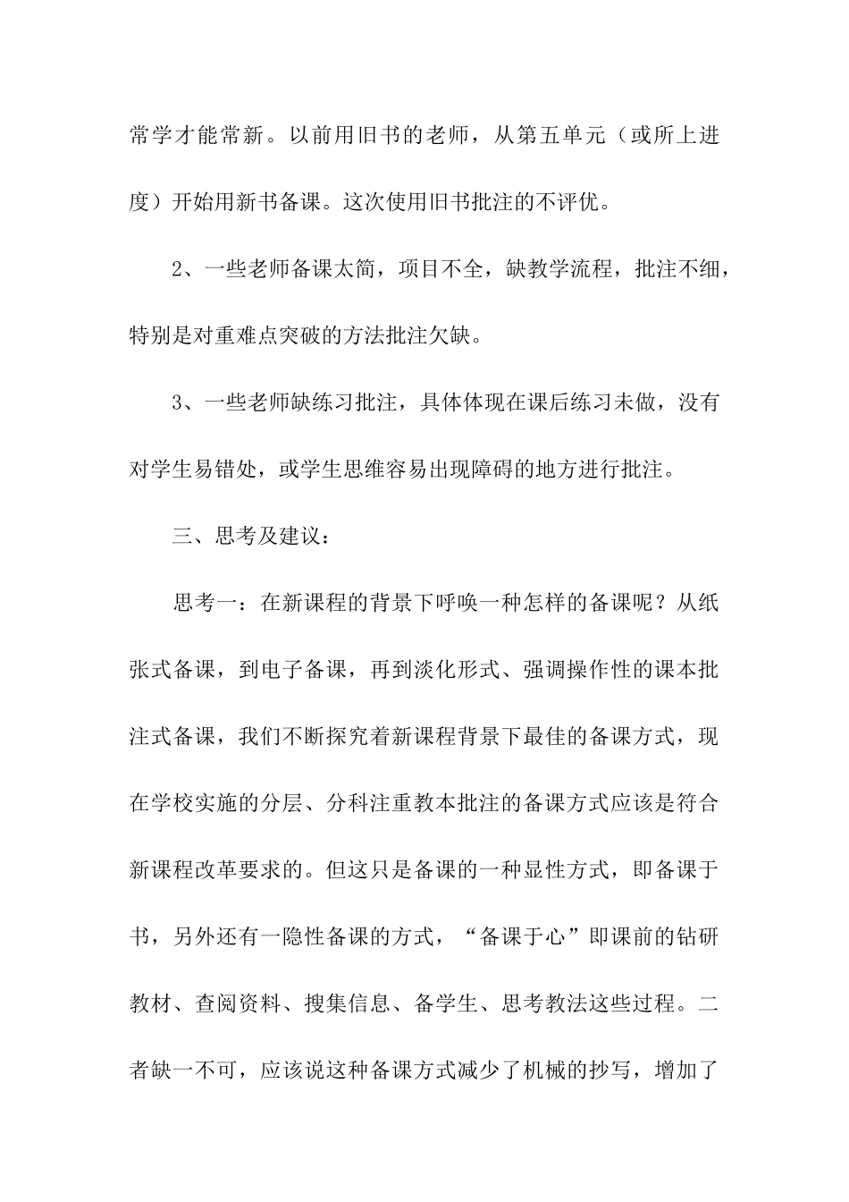 小学教师常规备课展示活动总结_第3页