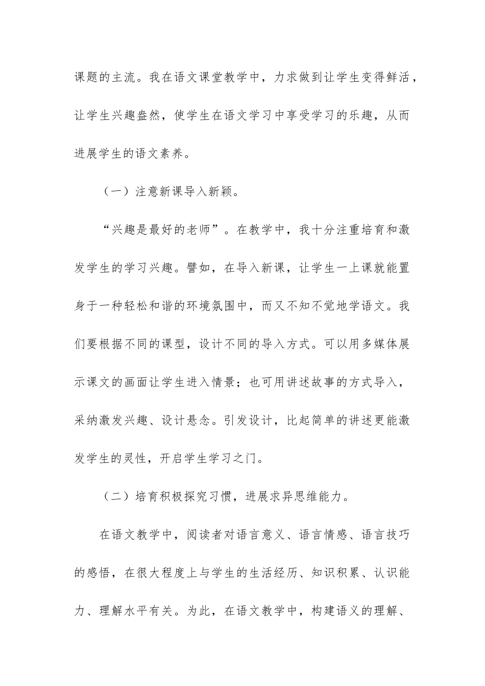 小学教师年终工作总结2024-小学教师工作总结_第2页