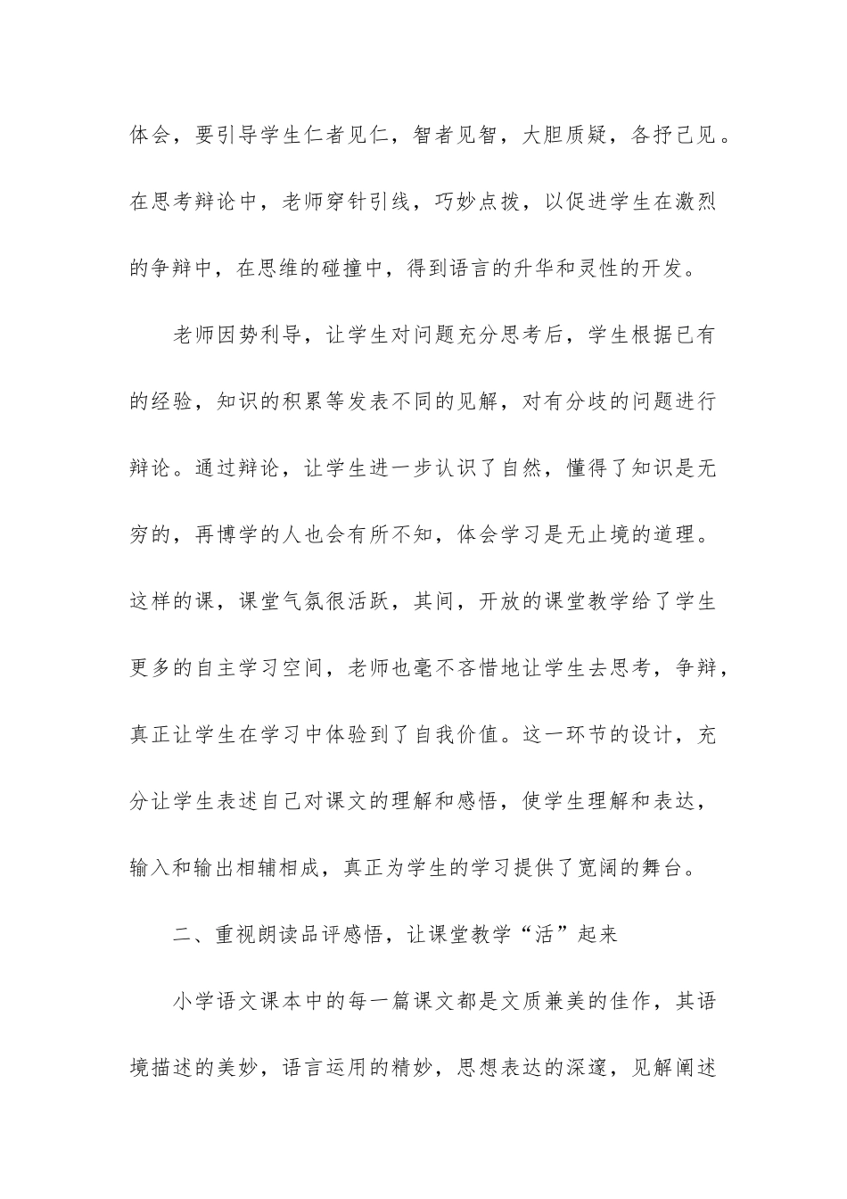 小学教师年终工作总结2024-小学教师工作总结_第3页