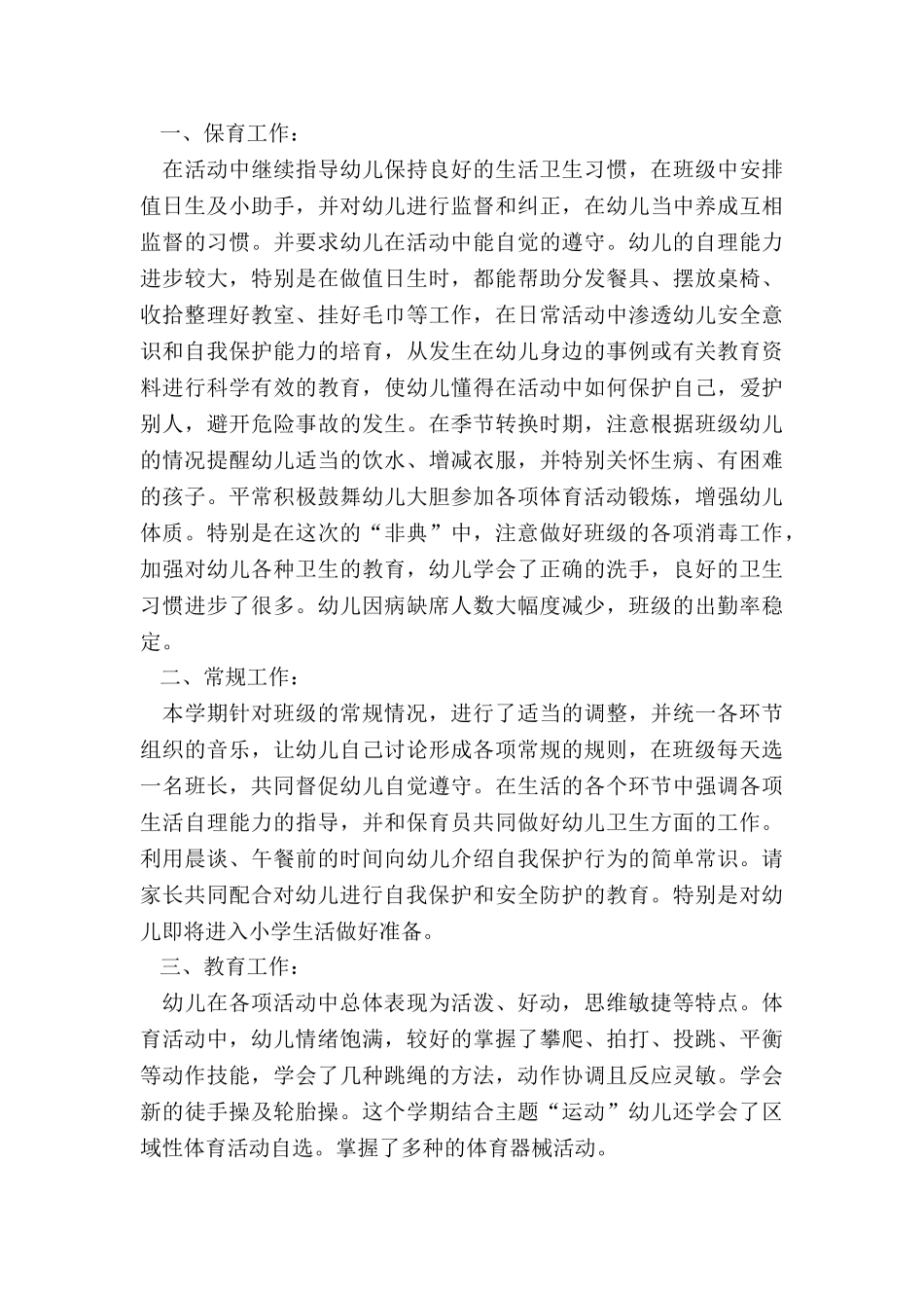 小学教师常规工作总结报告3篇_第3页