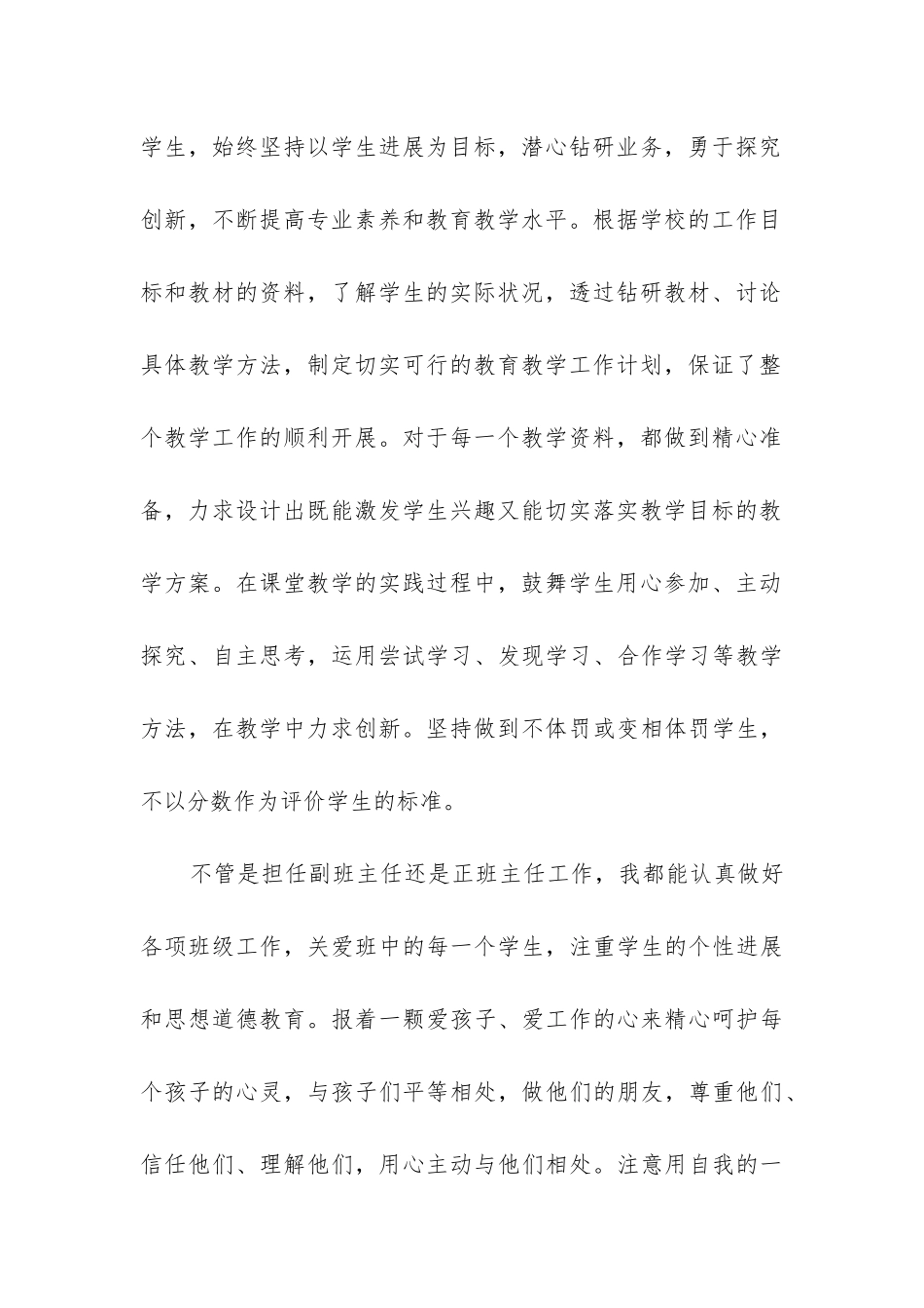 小学教师年终总结个人优秀10篇_第2页