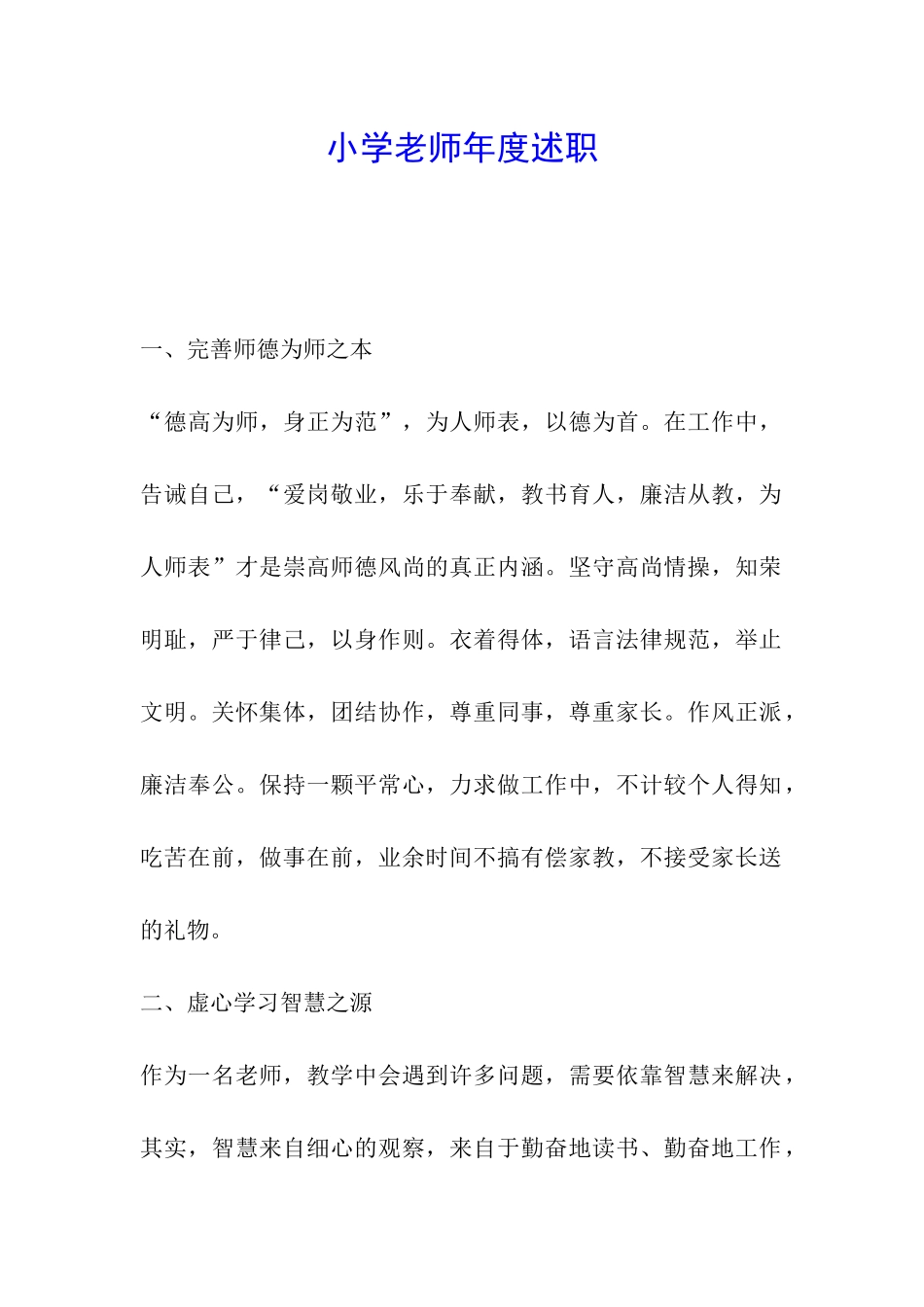 小学教师年度述职_第1页