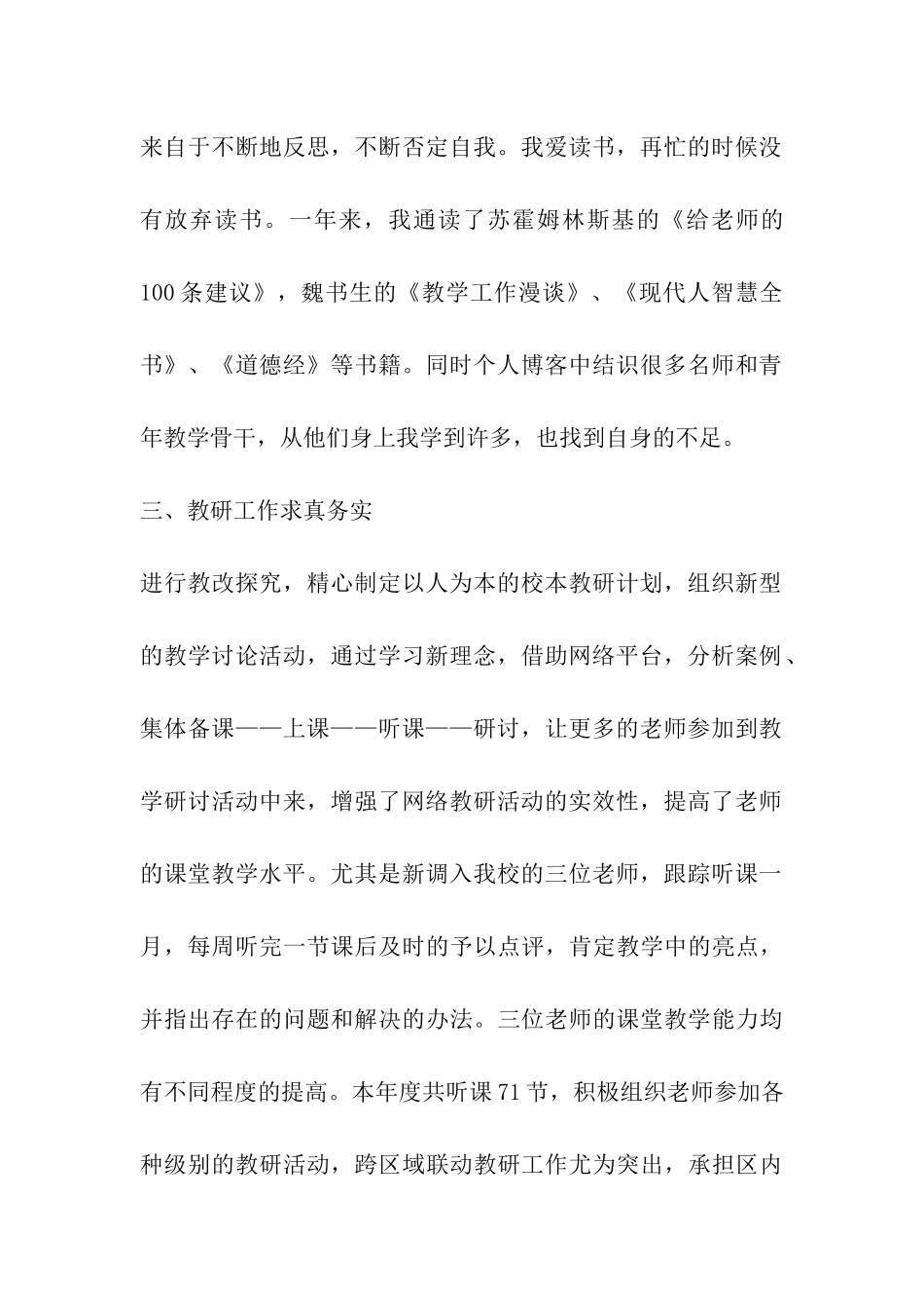 小学教师年度述职_第2页