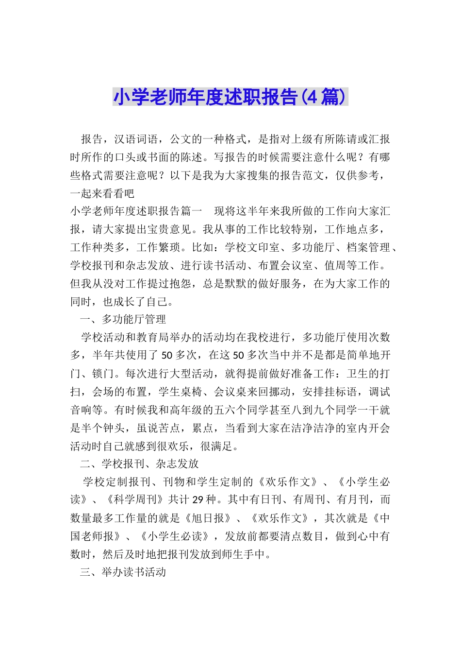 小学教师年度述职报告_第1页