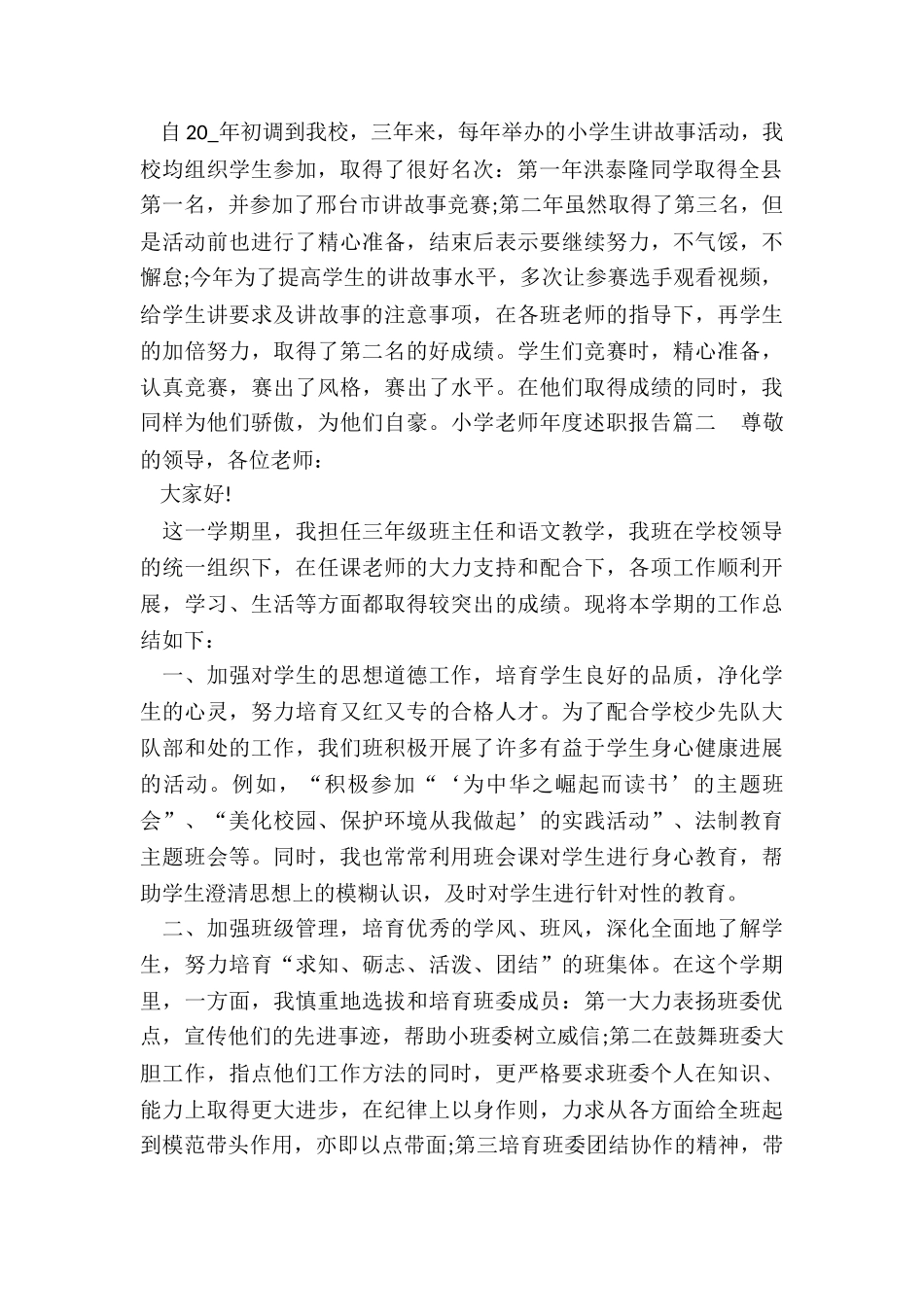 小学教师年度述职报告_第2页