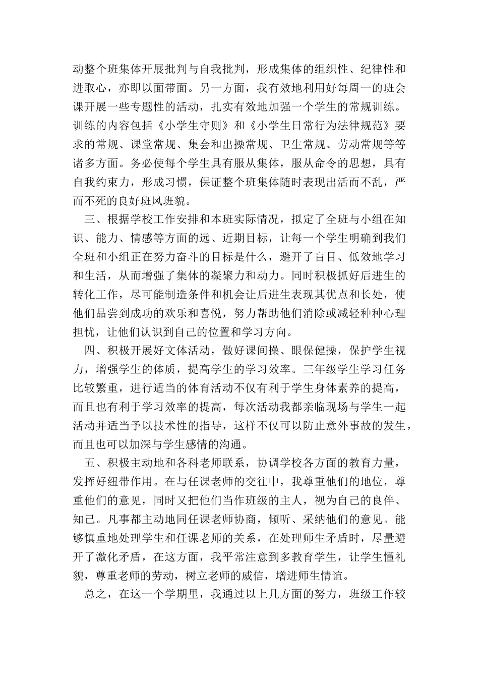 小学教师年度述职报告_第3页