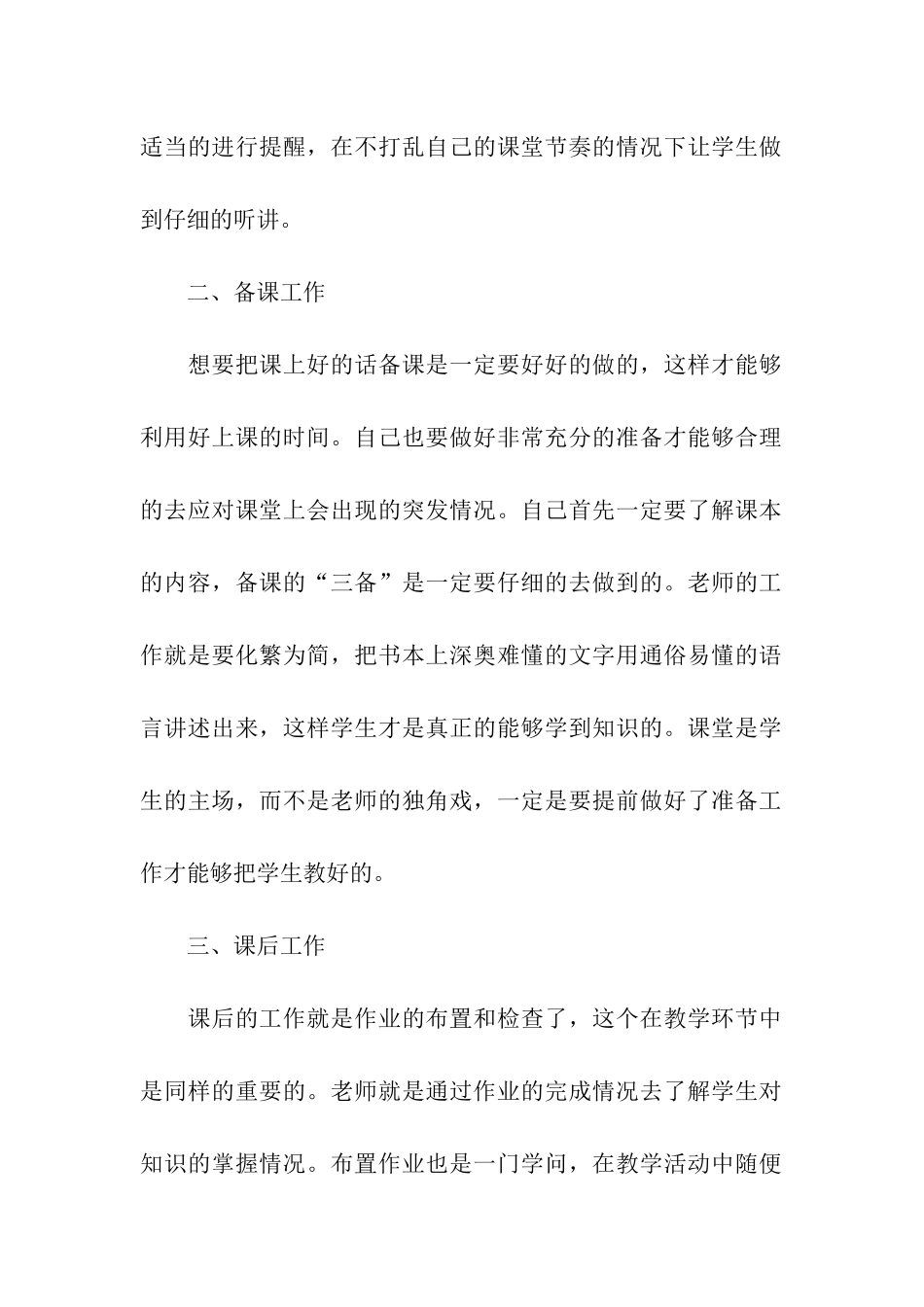 小学教师年度考核表个人工作总结_第2页