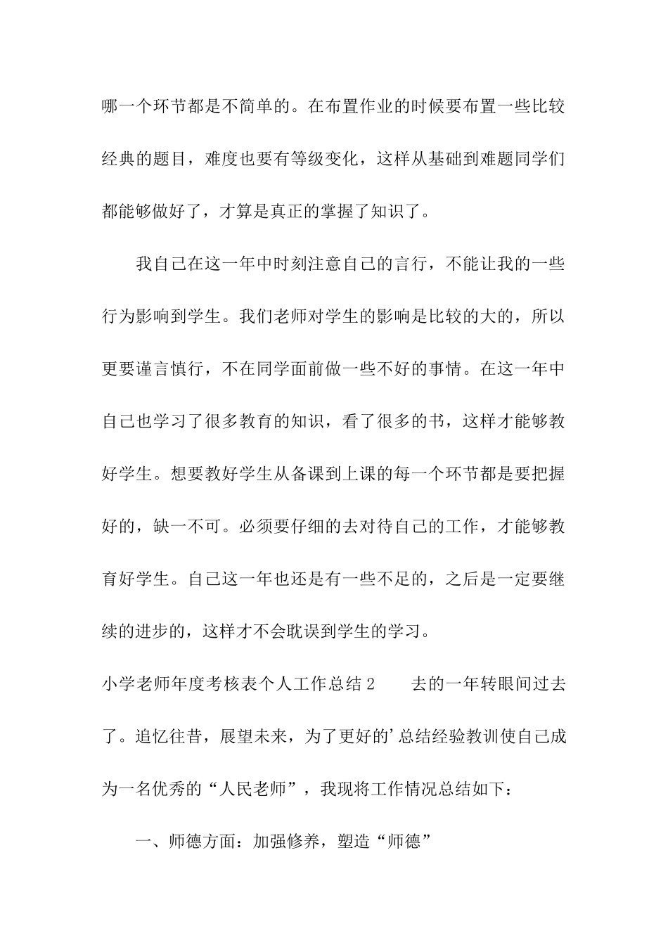 小学教师年度考核表个人工作总结_第3页