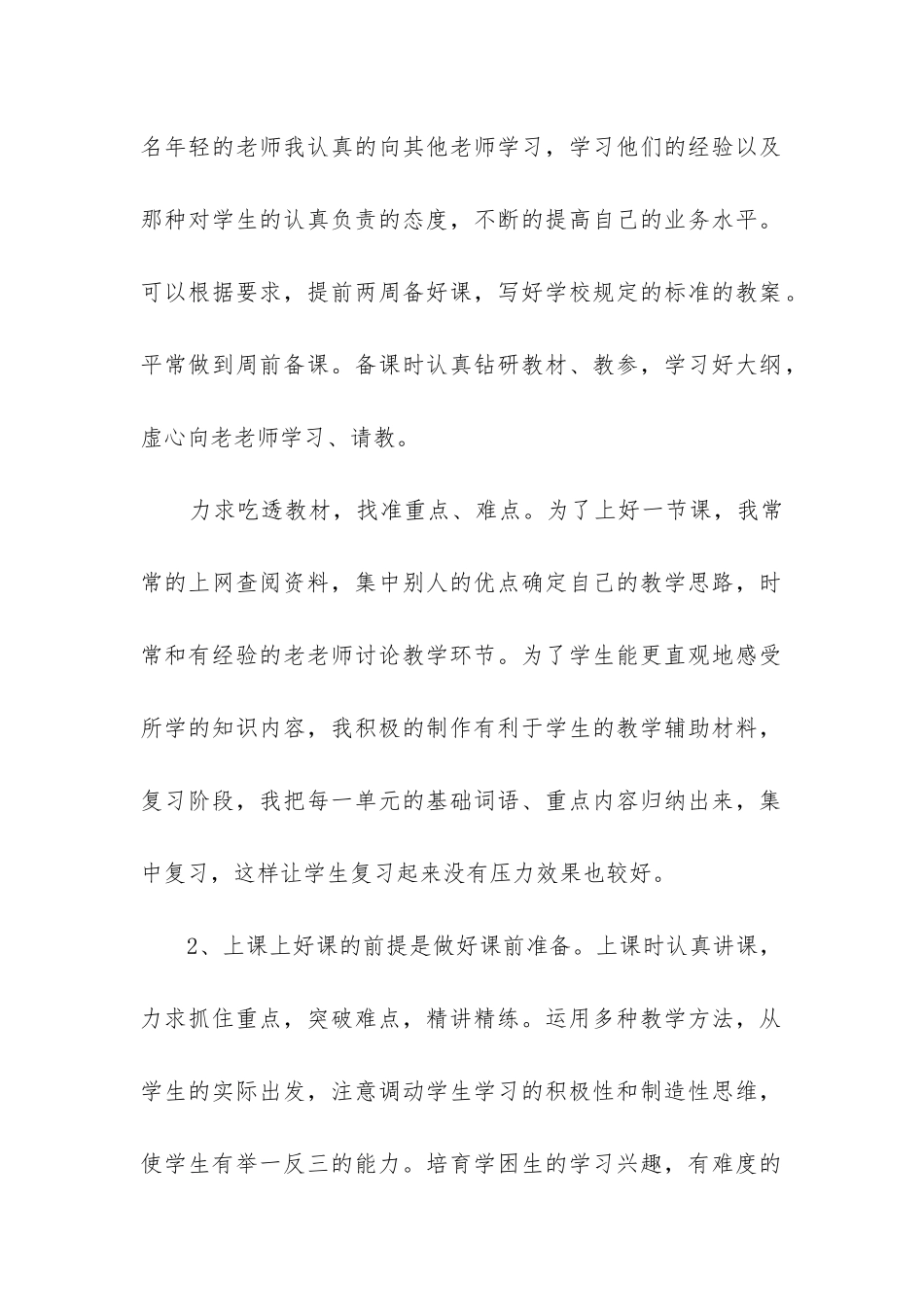 小学教师年度工作总结优质7篇_第2页