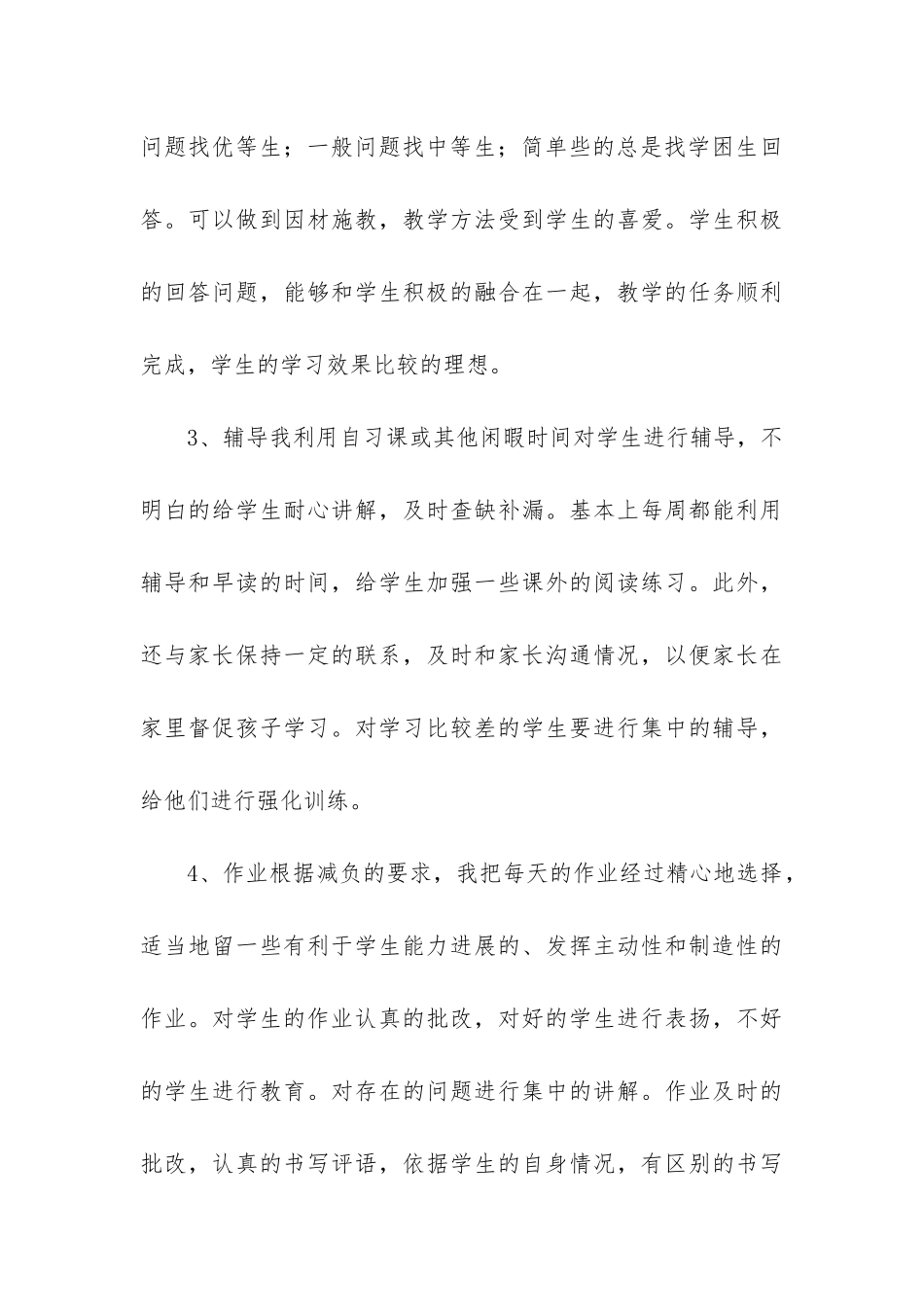 小学教师年度工作总结优质7篇_第3页