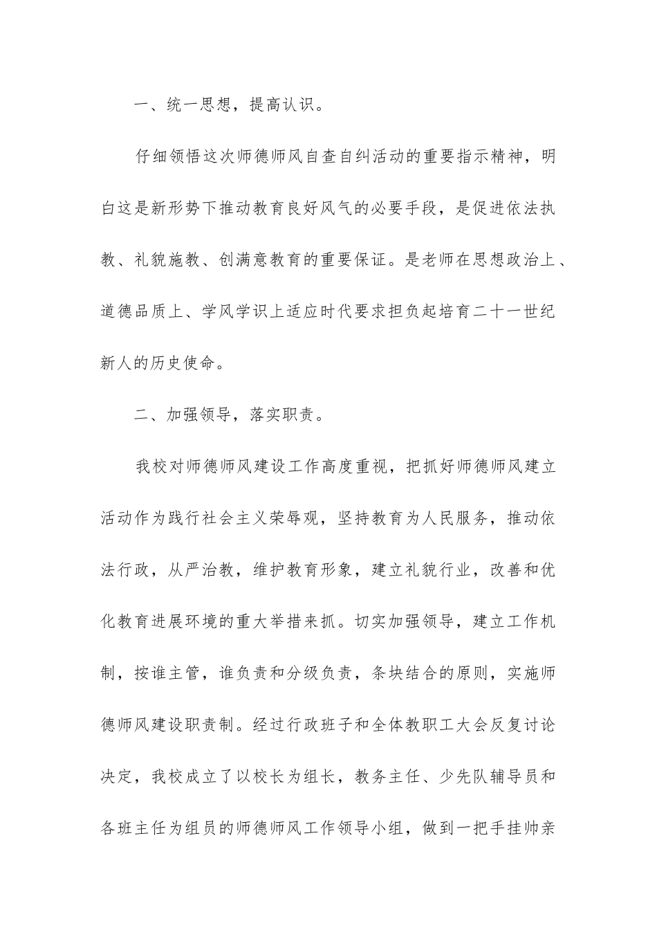 小学教师德育个人工作总结精选3篇_第2页