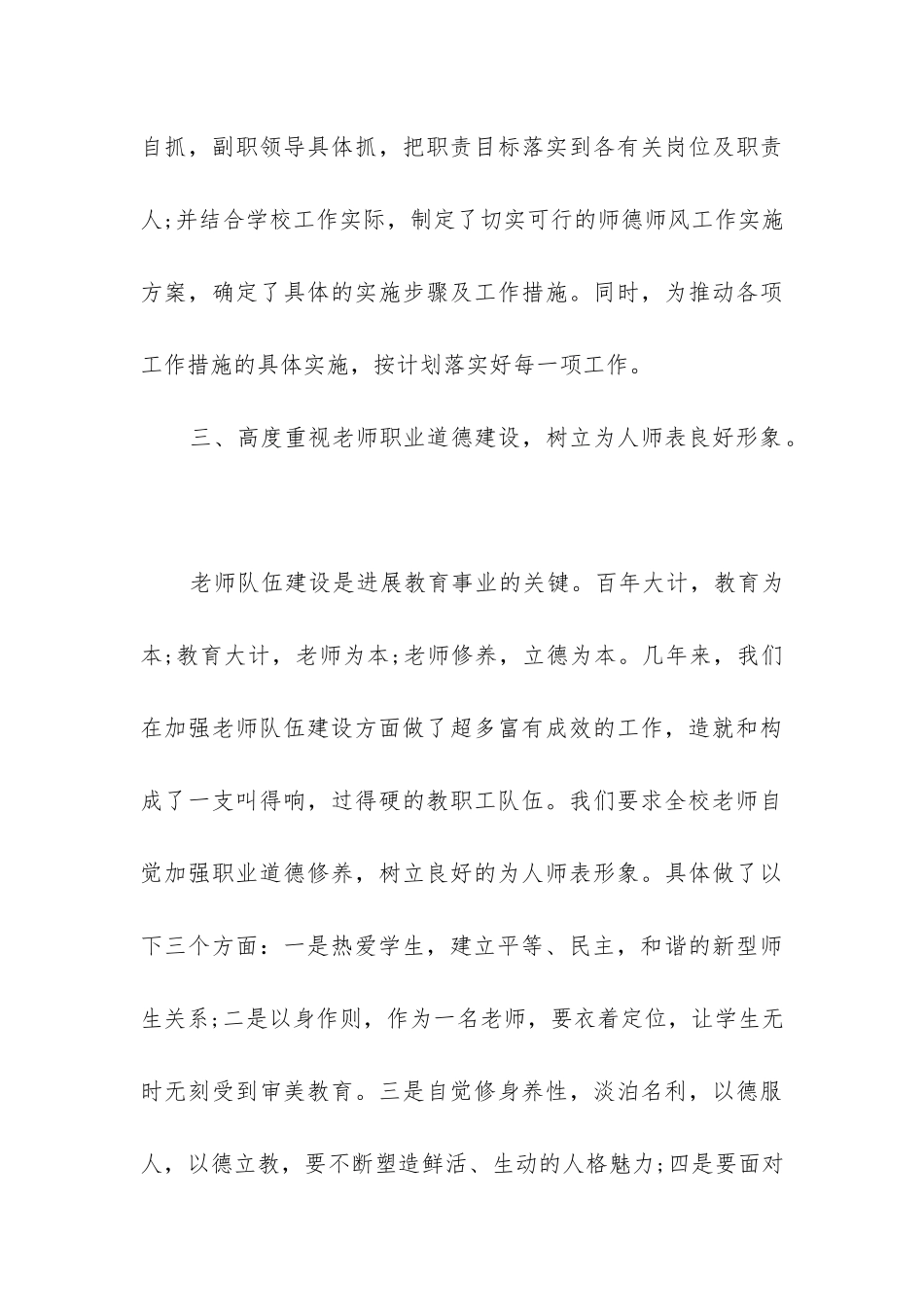 小学教师德育个人工作总结精选3篇_第3页