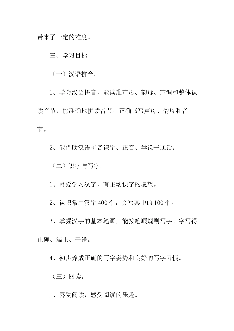 小学教师开学工作计划通用_第2页