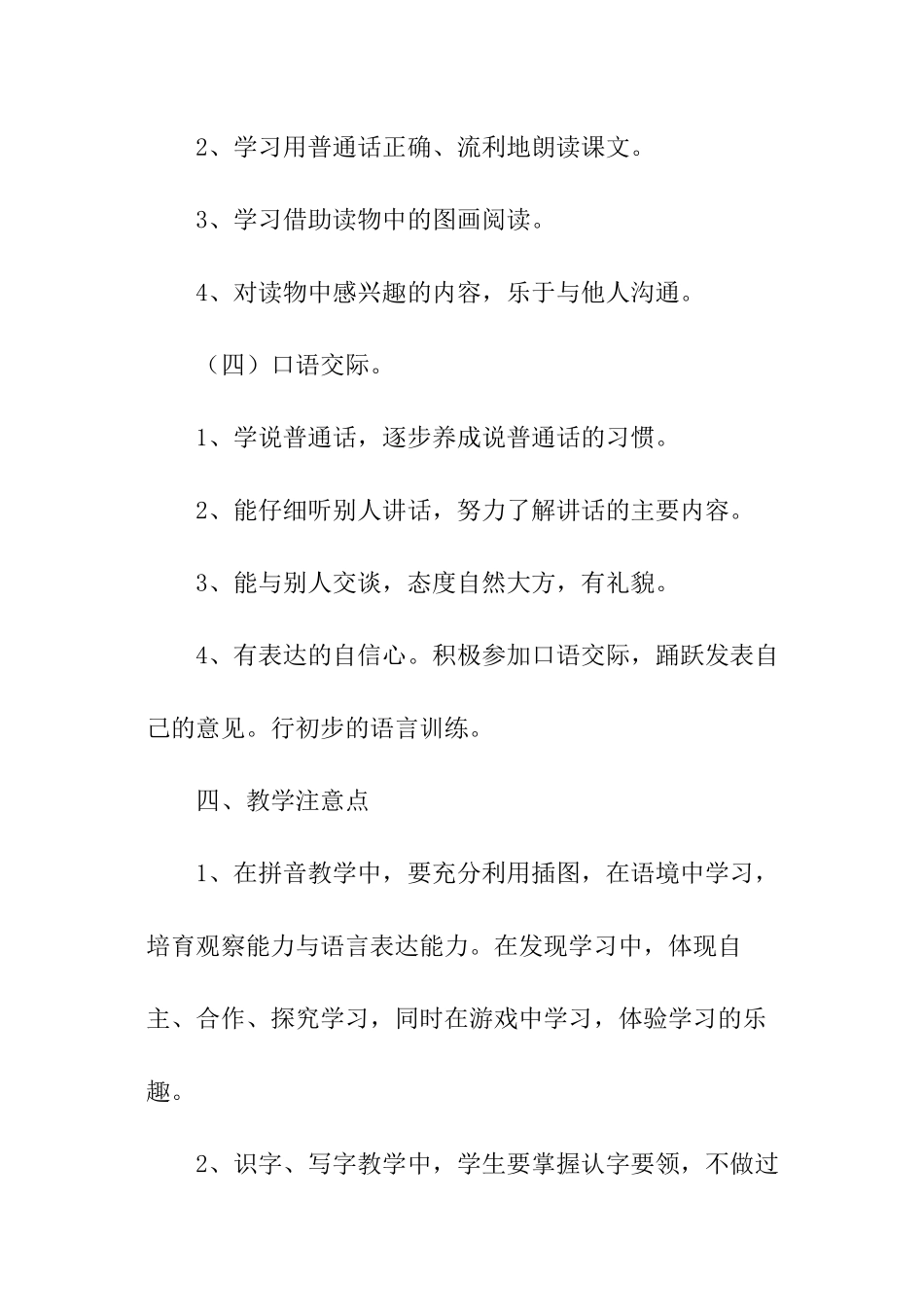 小学教师开学工作计划通用_第3页