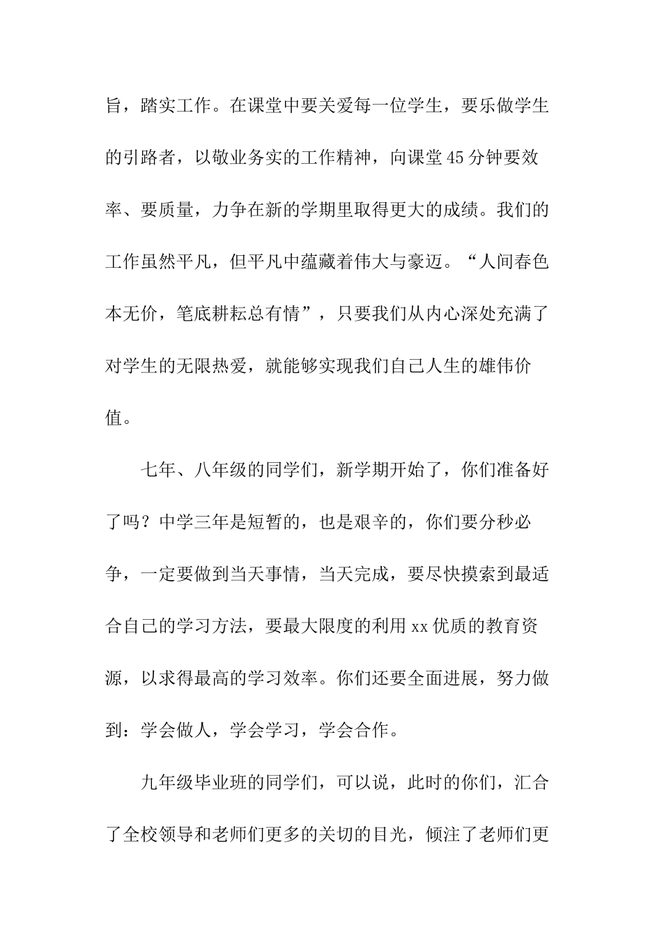 小学教师开学发言稿_第2页