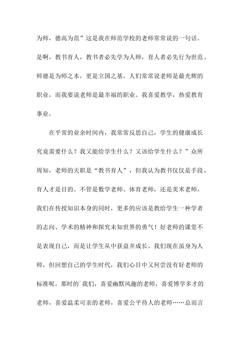 小学教师德育演讲稿_第2页