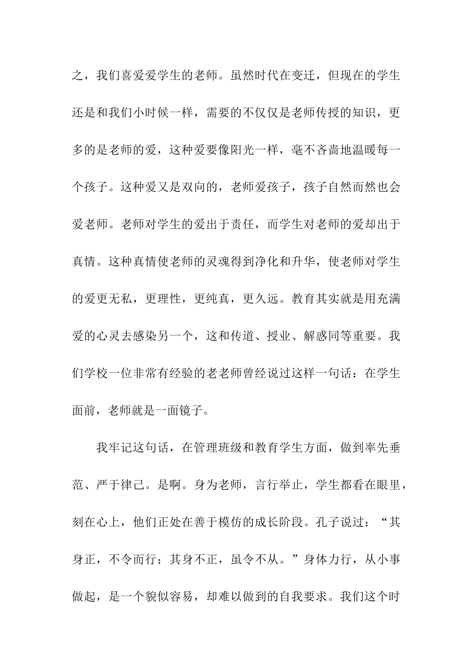 小学教师德育演讲稿_第3页