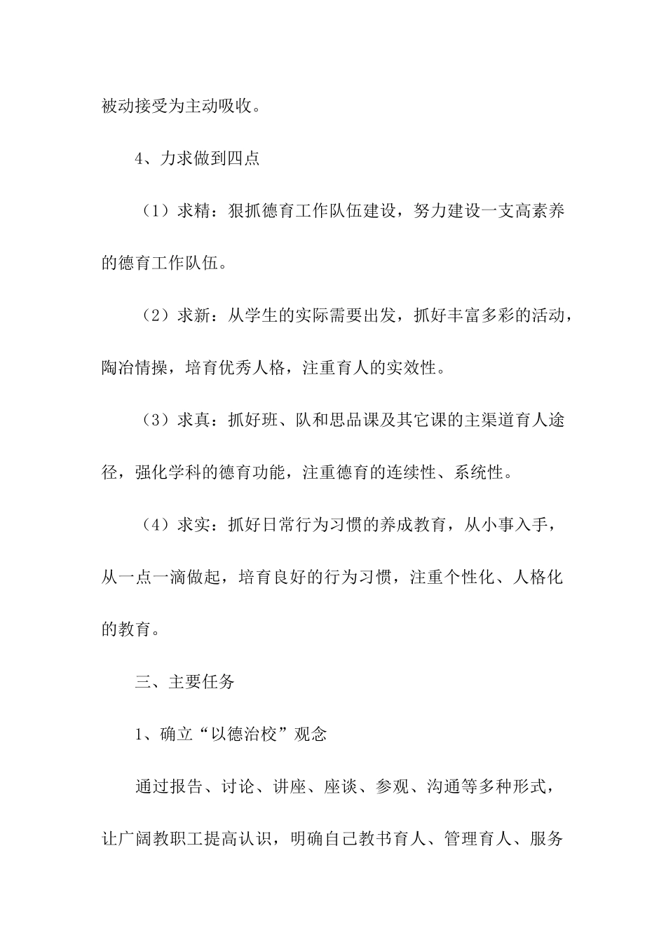 小学教师德育工作计划_第2页