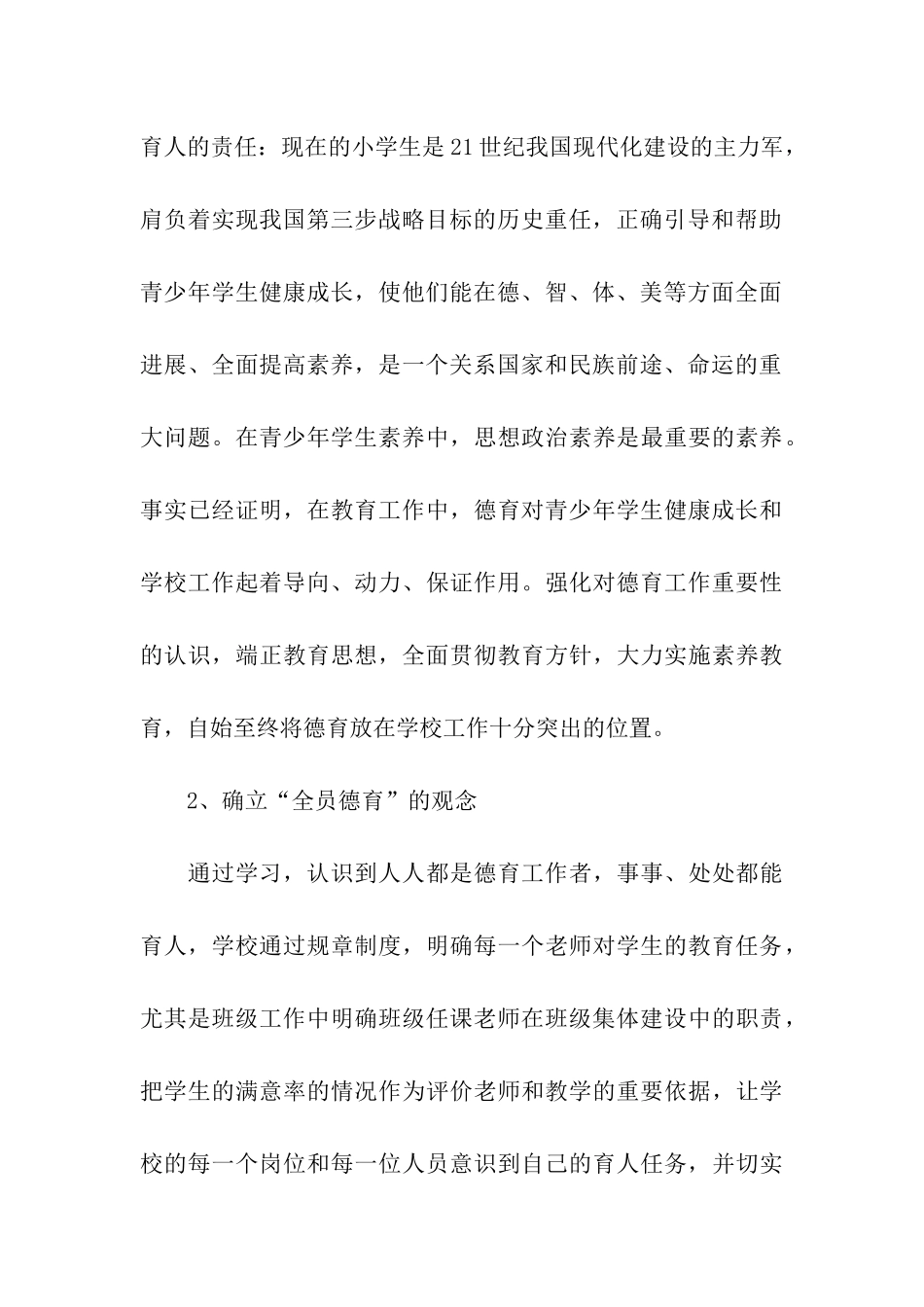 小学教师德育工作计划_第3页