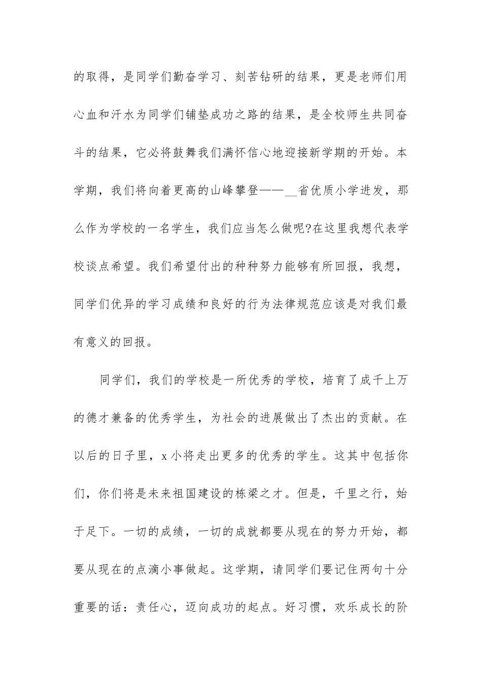 小学教师开学典礼讲话稿_第2页