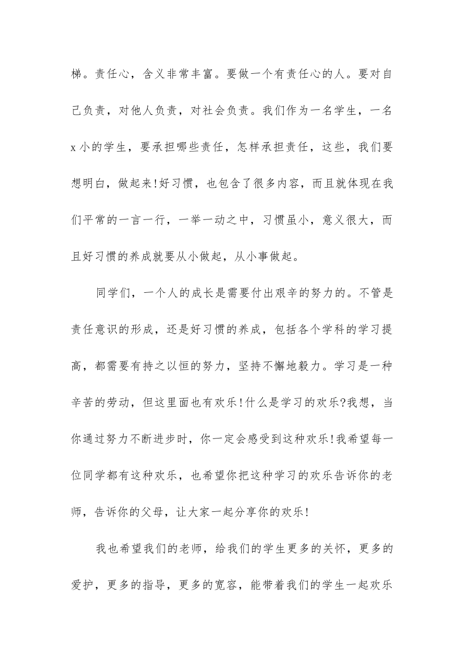 小学教师开学典礼讲话稿_第3页