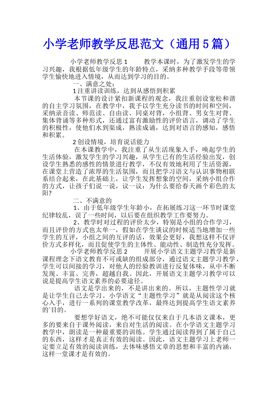 小学教师教学反思范文_第1页