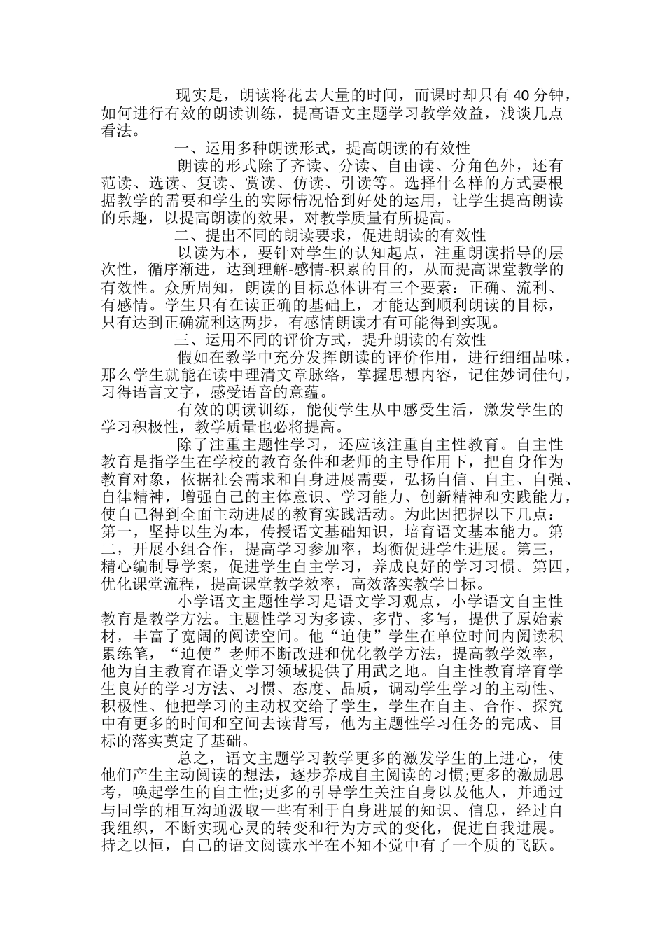 小学教师教学反思范文_第2页