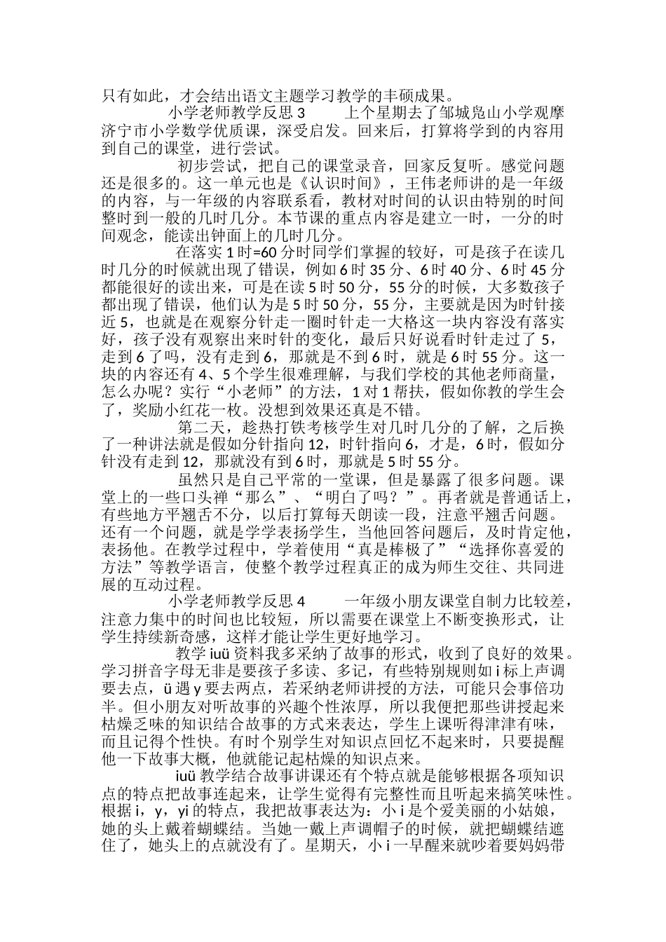 小学教师教学反思范文_第3页