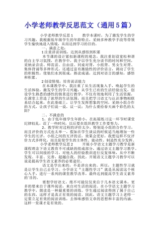 小学教师教学反思范文