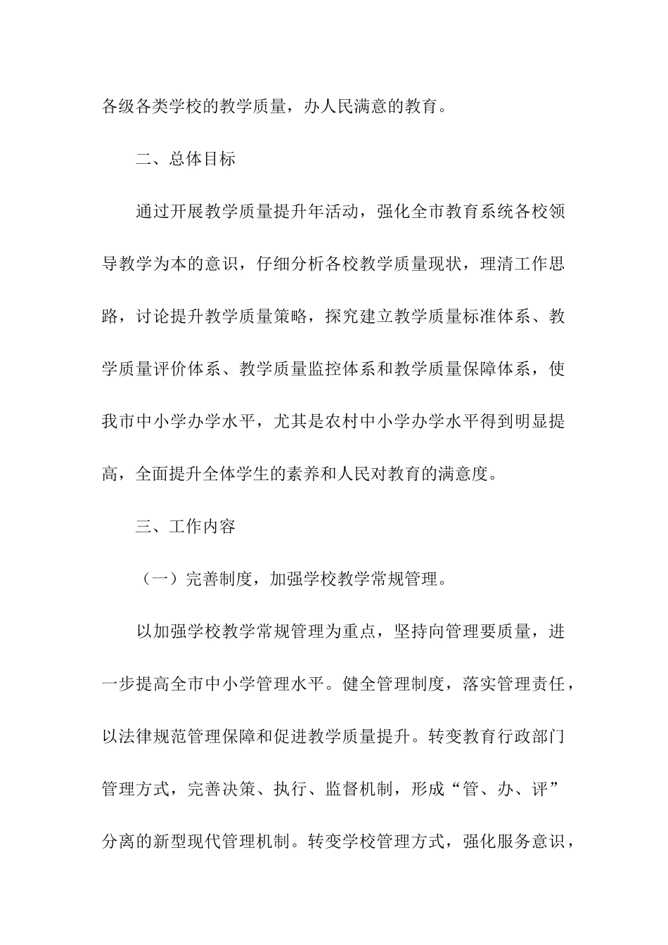 小学教师提升教学质量活动方案_第2页
