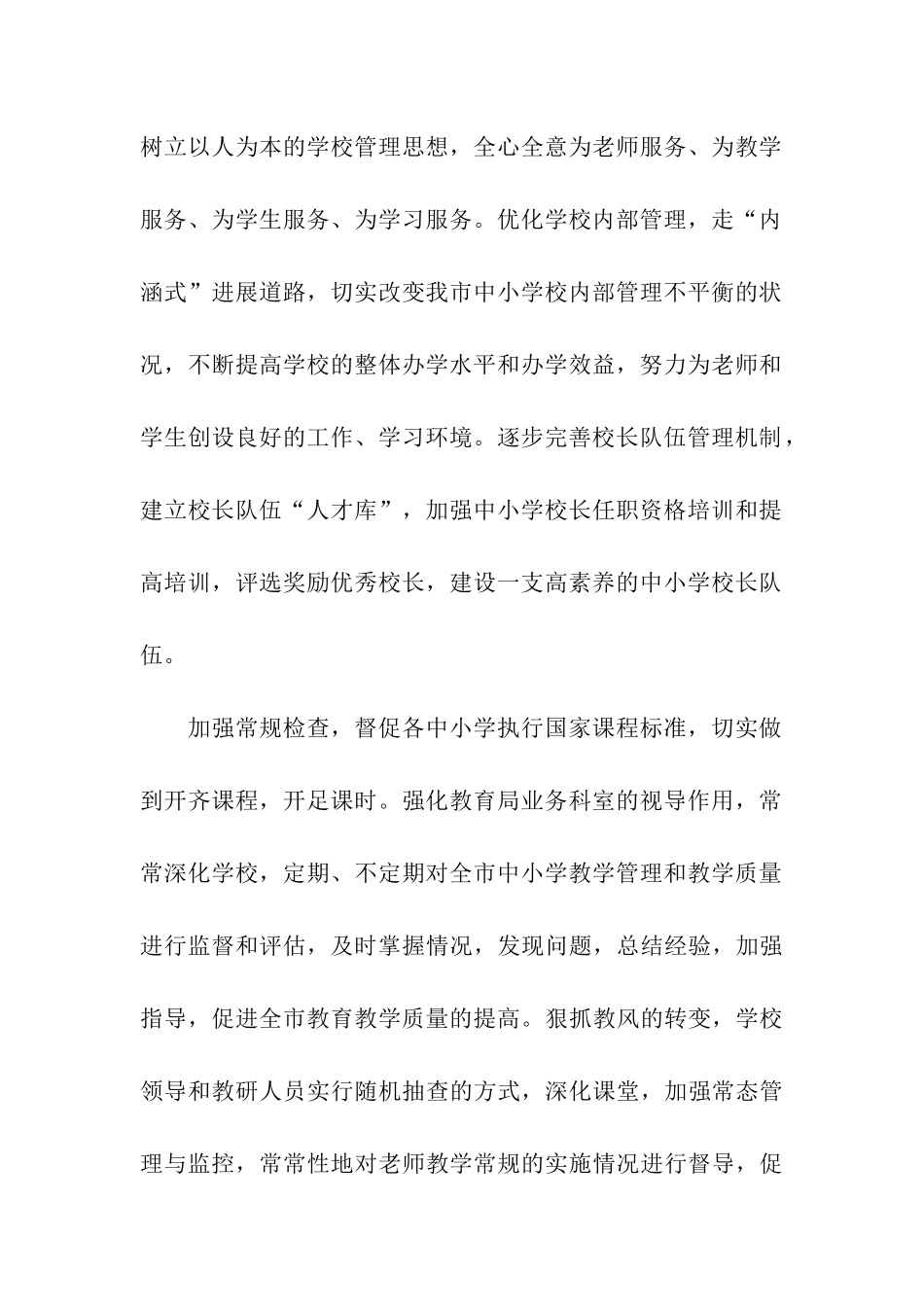 小学教师提升教学质量活动方案_第3页