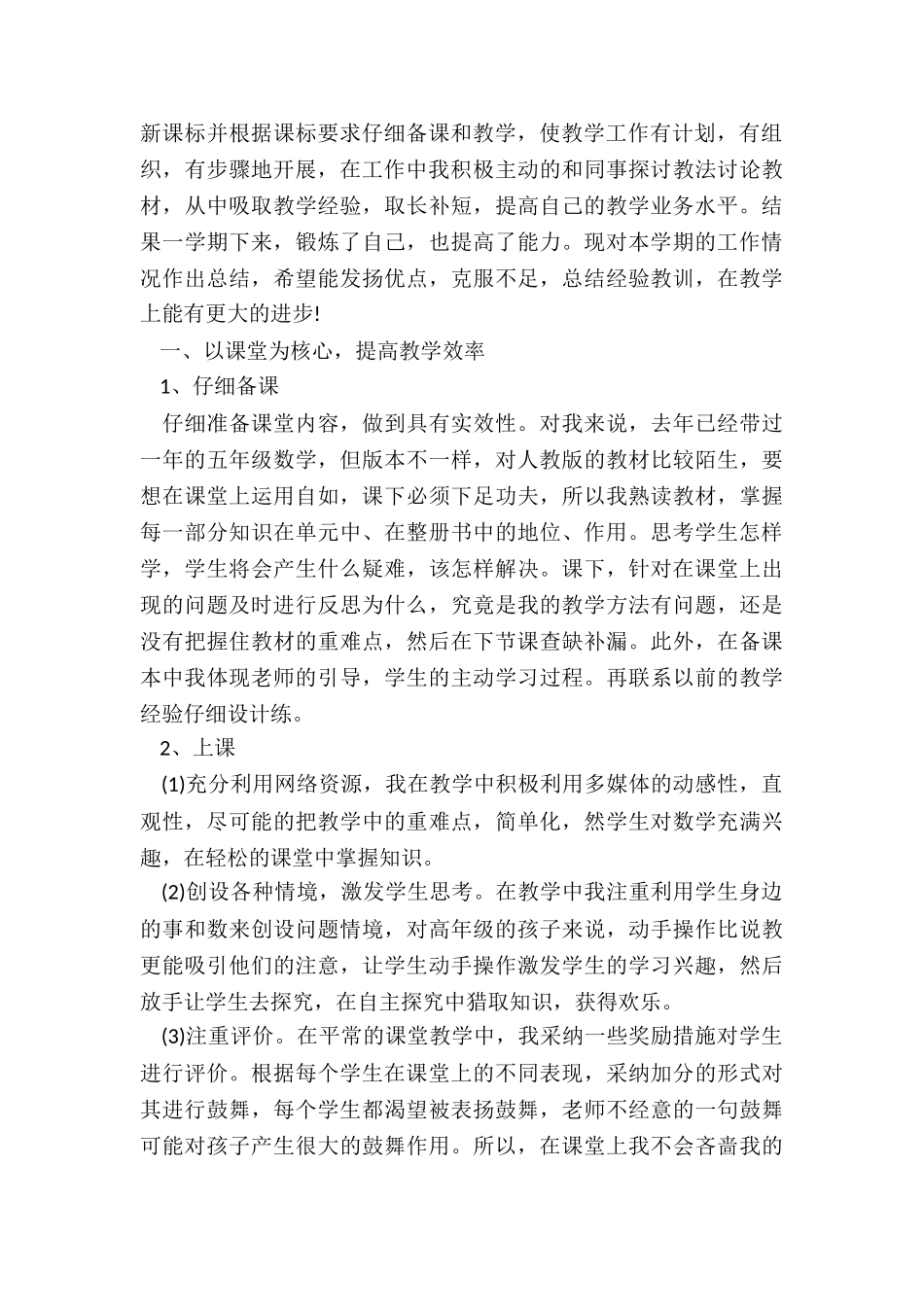 小学教师教学个人工作总结5篇_第3页