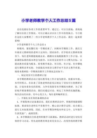 小学教师教学个人工作总结5篇