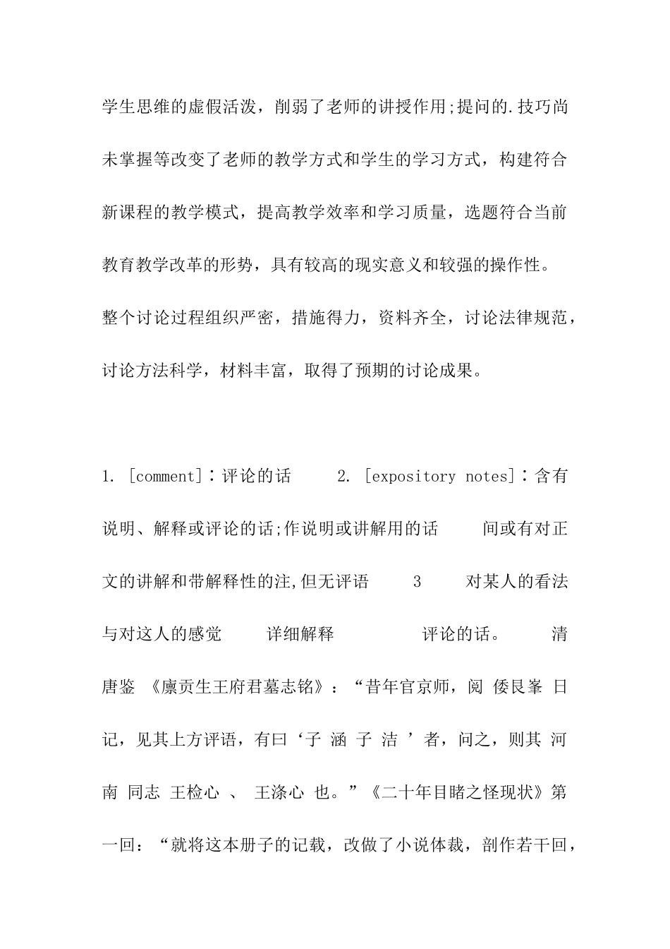 小学教师教学鉴定_第3页