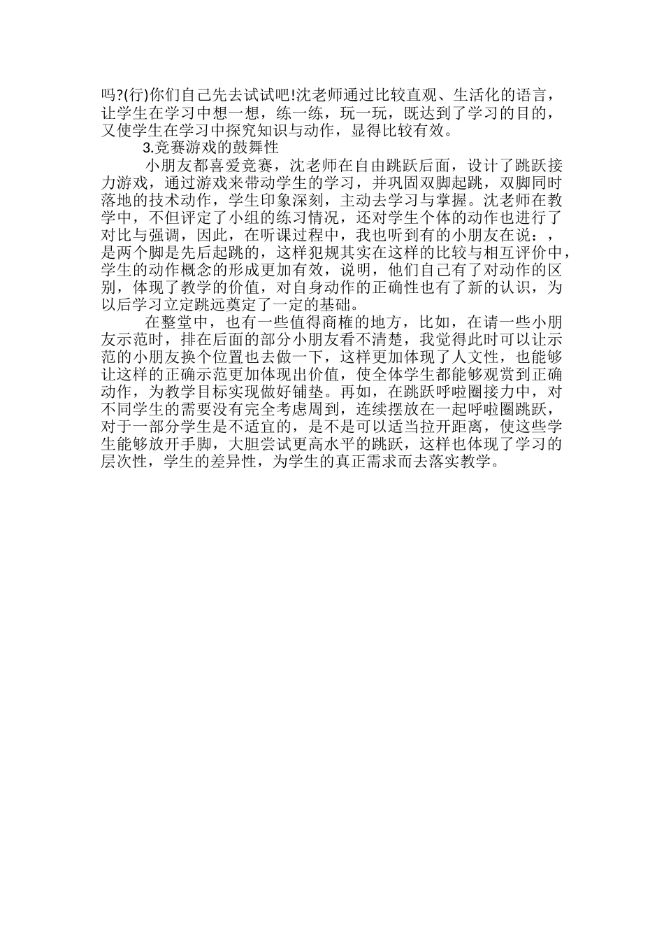 小学教师教学实践心得体会-小学教师教学心得体会_第2页