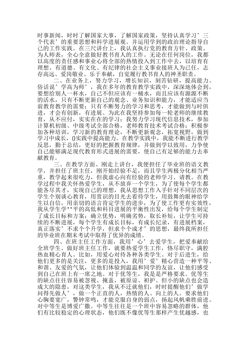 小学教师教学教育教学工作总结_第3页