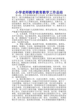 小学教师教学教育教学工作总结