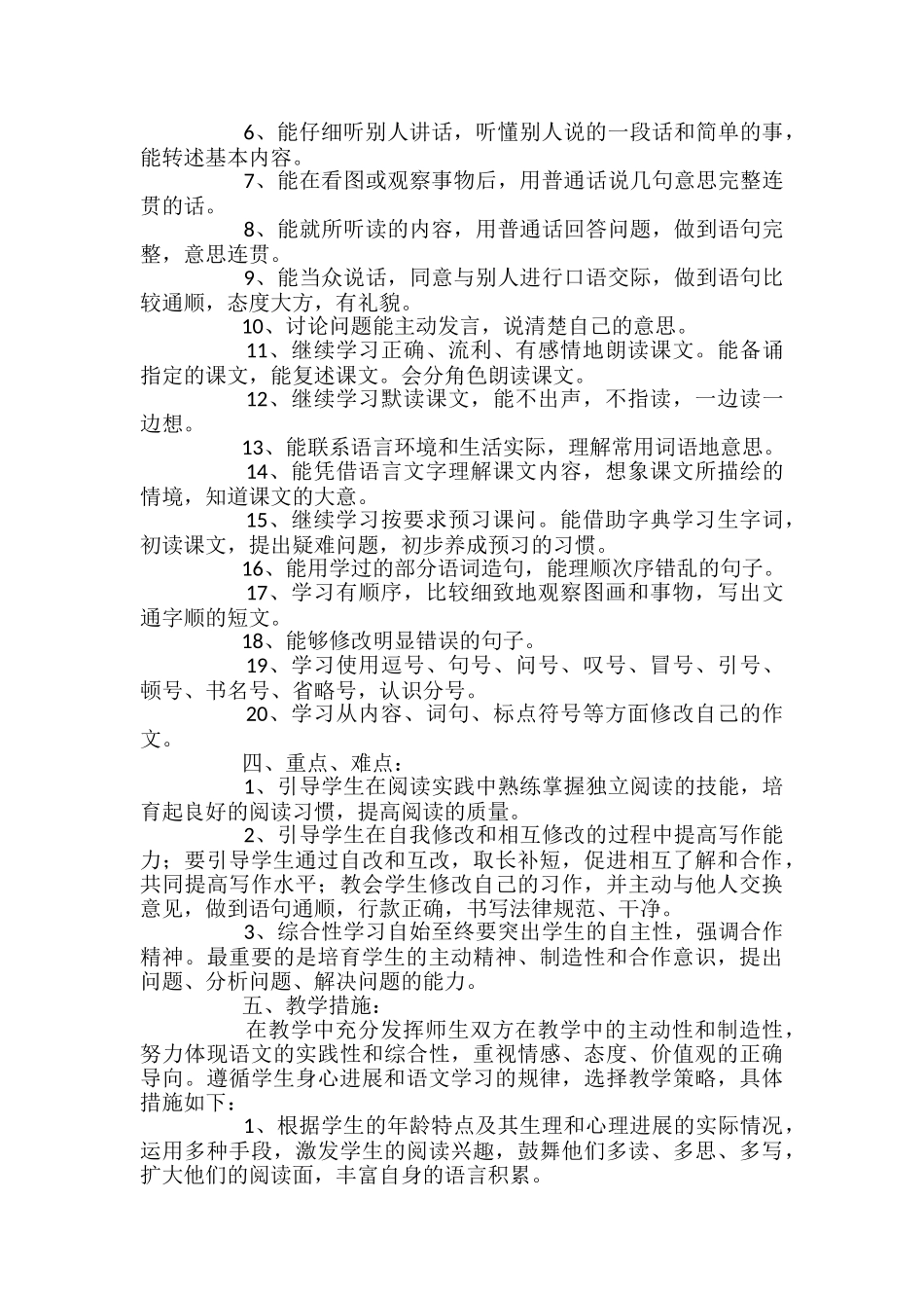 小学教师教学计划_第3页