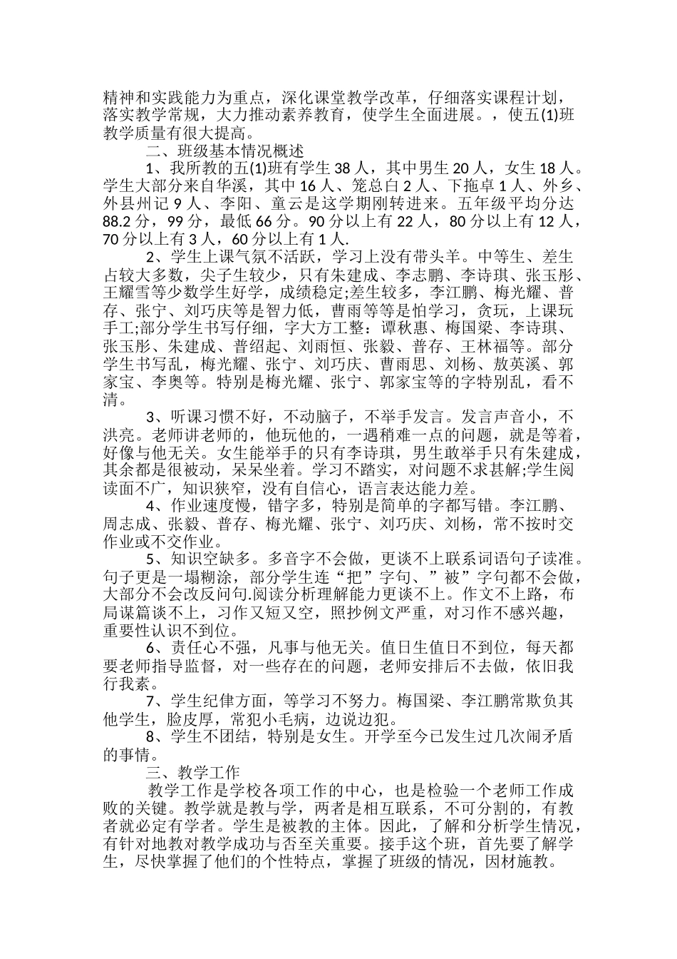 小学教师教师工作计划_第3页