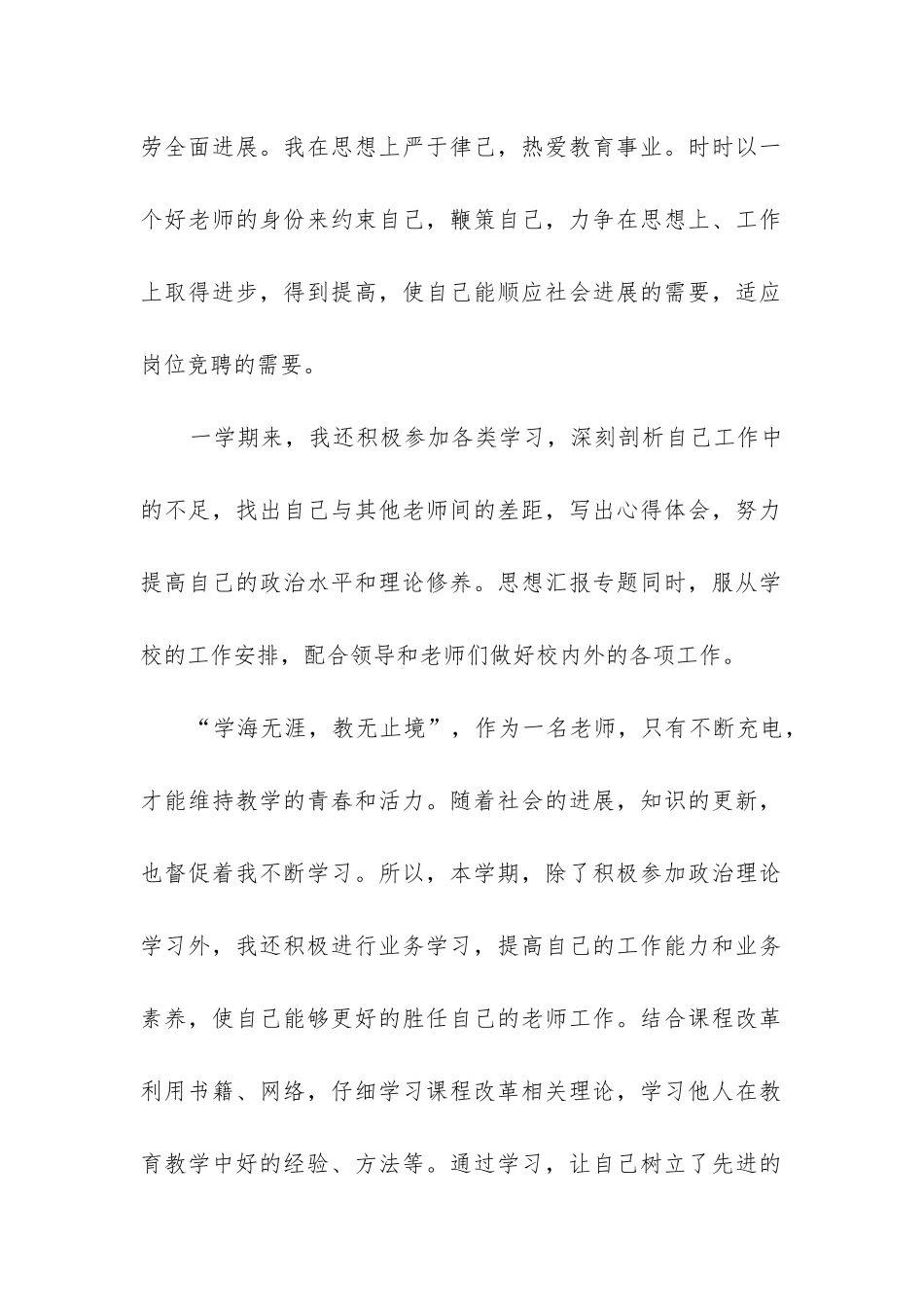 小学教师教学考核工作总结6篇_第2页