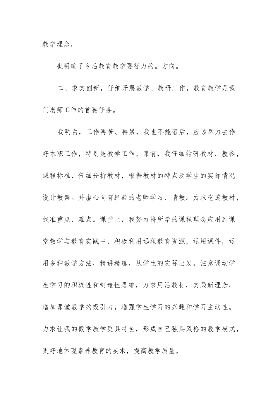 小学教师教学考核工作总结6篇_第3页