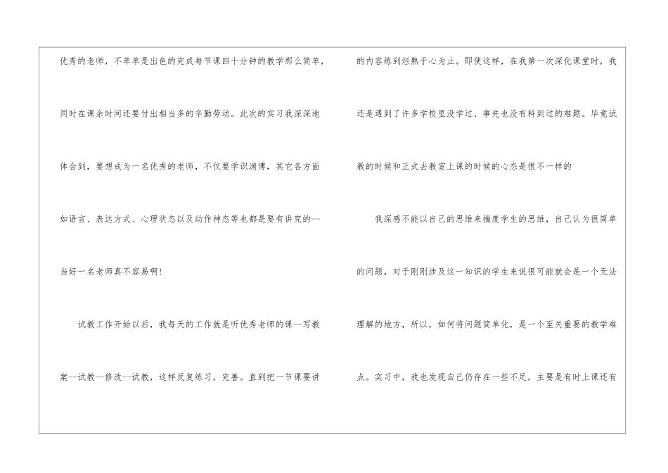 小学教师教育实习心得体会范文五篇_第2页