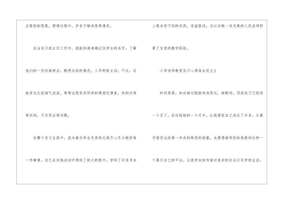 小学教师教育实习心得体会范文五篇_第3页