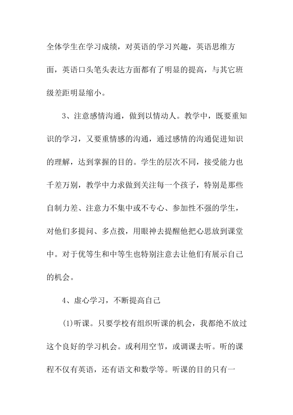 小学教师教育教学工作计划_第2页