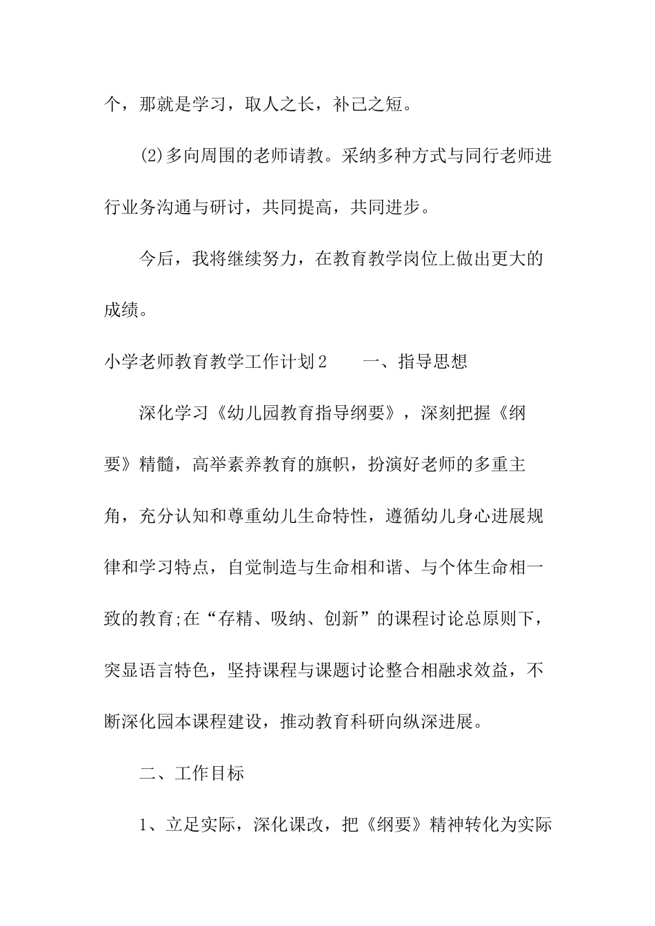 小学教师教育教学工作计划_第3页