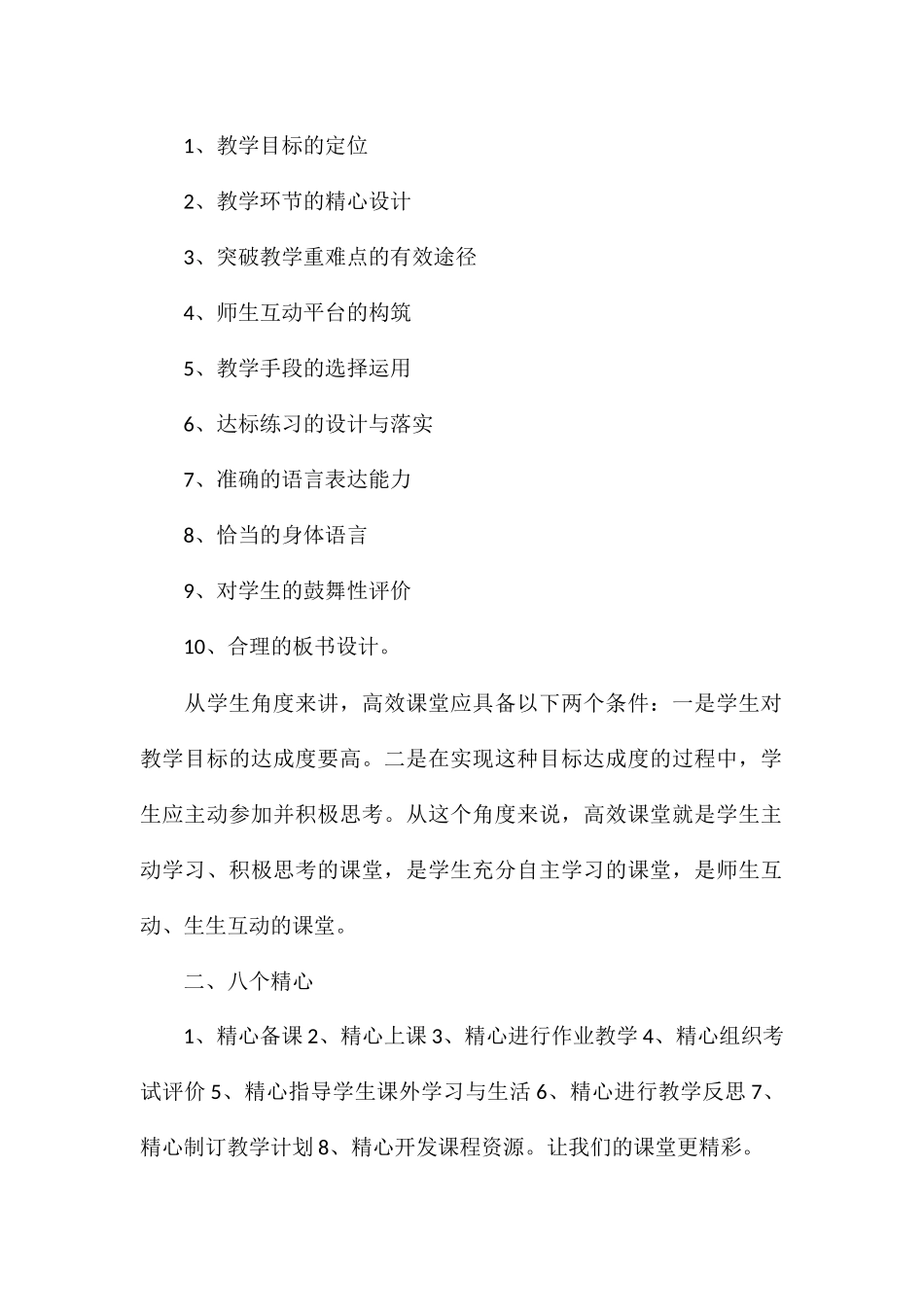 小学教师教研培训个人心得优选八篇_第2页