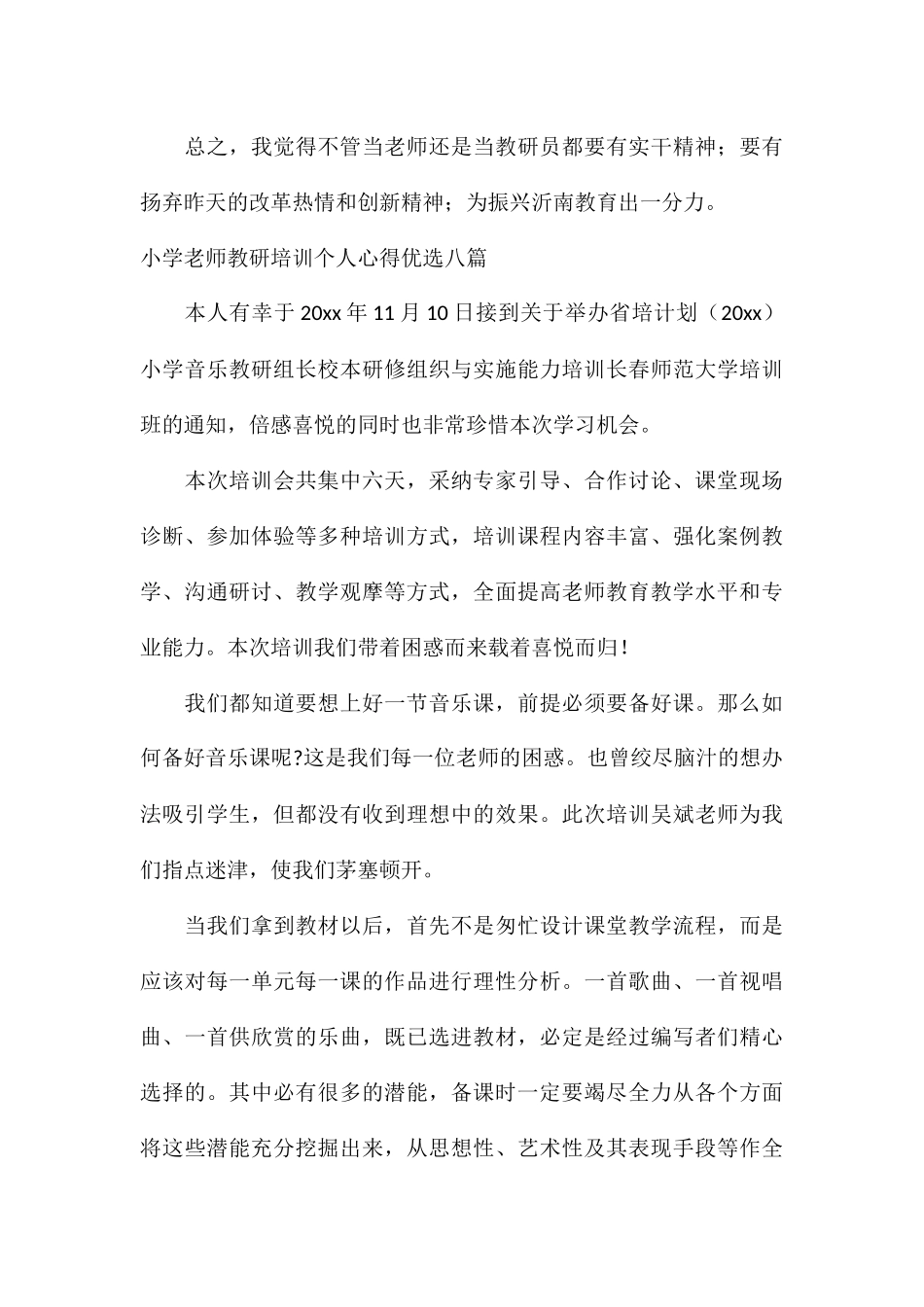 小学教师教研培训个人心得优选八篇_第3页